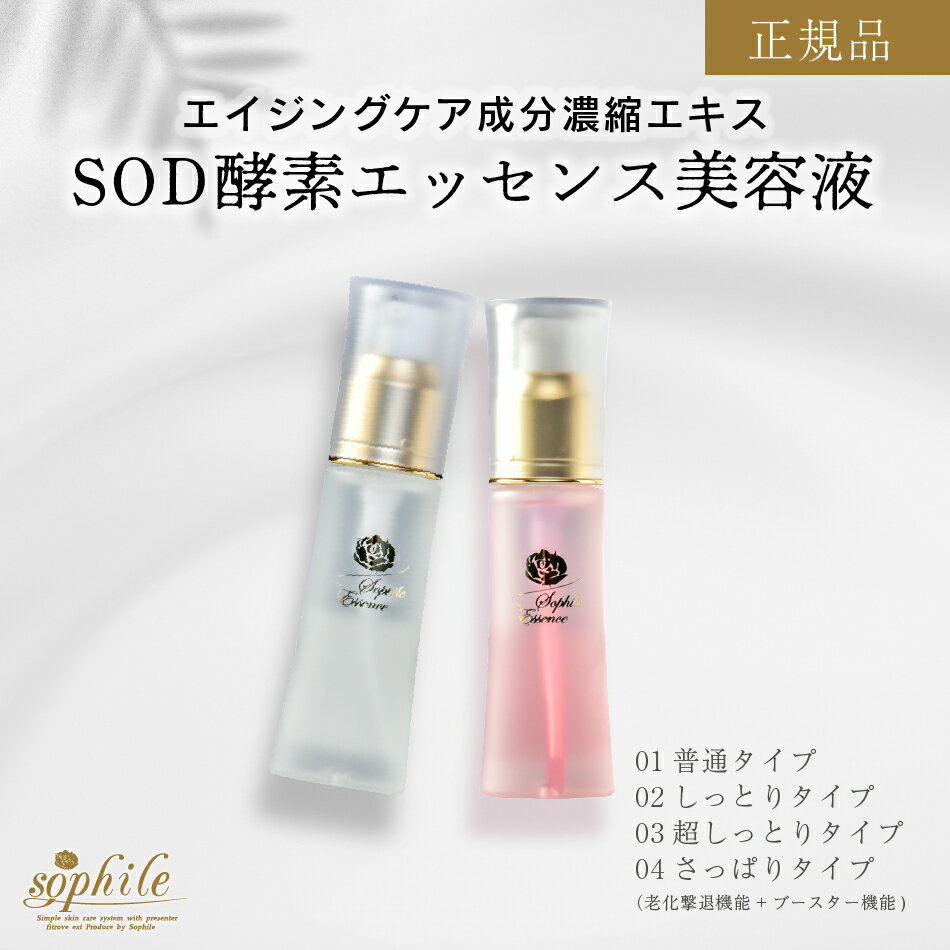 ＜正規品＞選べる SOD酵素エッセン