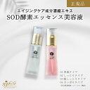 <正規品>選べる SOD酵素エッセンス美容液 42ml プラセンタ配合 美容液 母の日 プレゼント ギフト 酸素 コラーゲン ヒアルロン酸 保湿美容液 酵素美容...