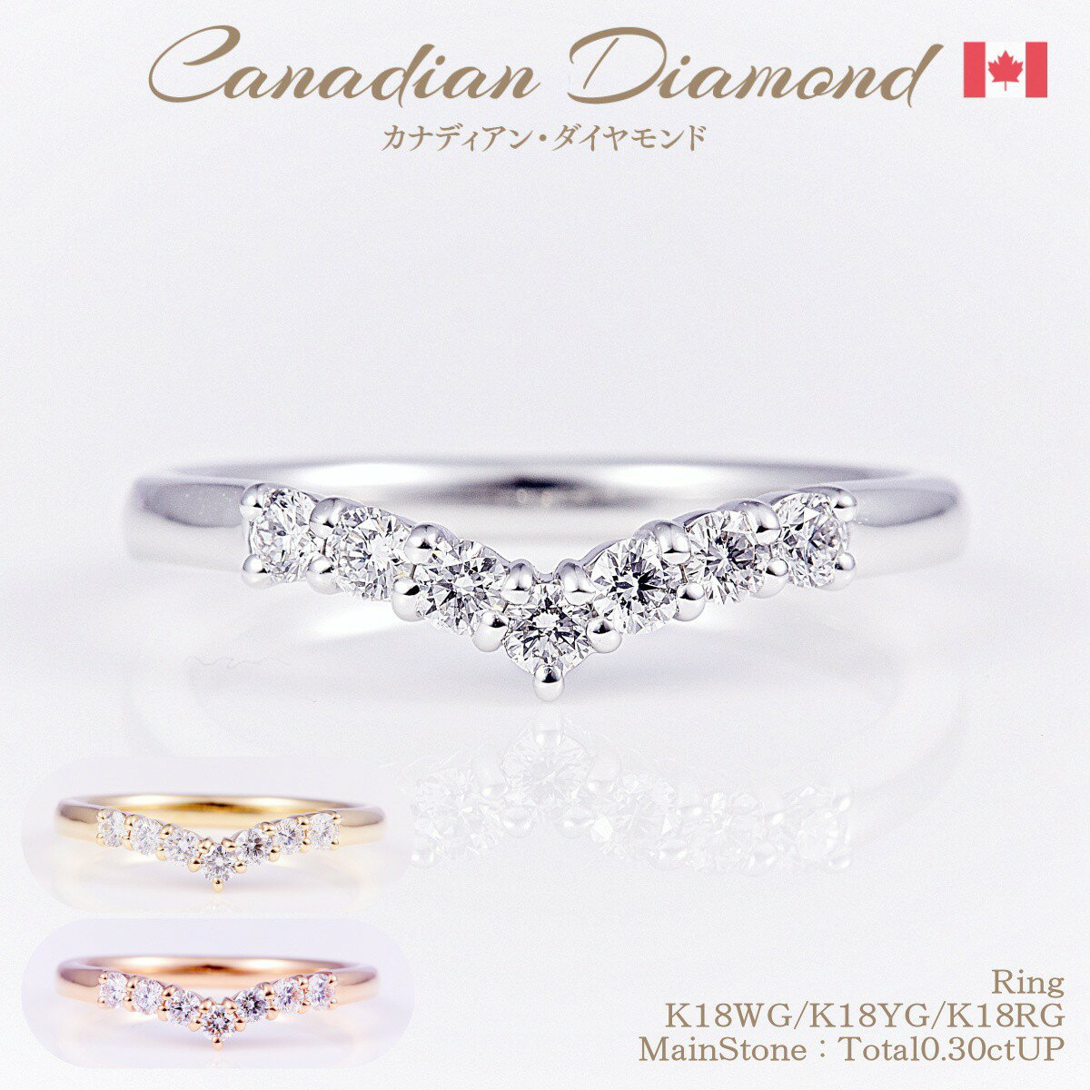 【限定!11/25迄-15%OFFクーポン】極上の煌めきカナディアンダイヤモンドV字型 エタニティリング 計0.30ctUP [K18WG/K18YG/K18R...