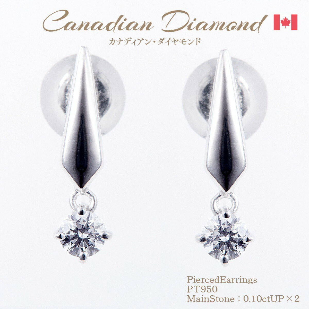 Rakuten - 極上の煌めきカナディアンダイヤモンドピアス 0.10ctUP ×2 [PT950] [品番:GH0224/型番:GH0224] クーポン割引 セール 超特価