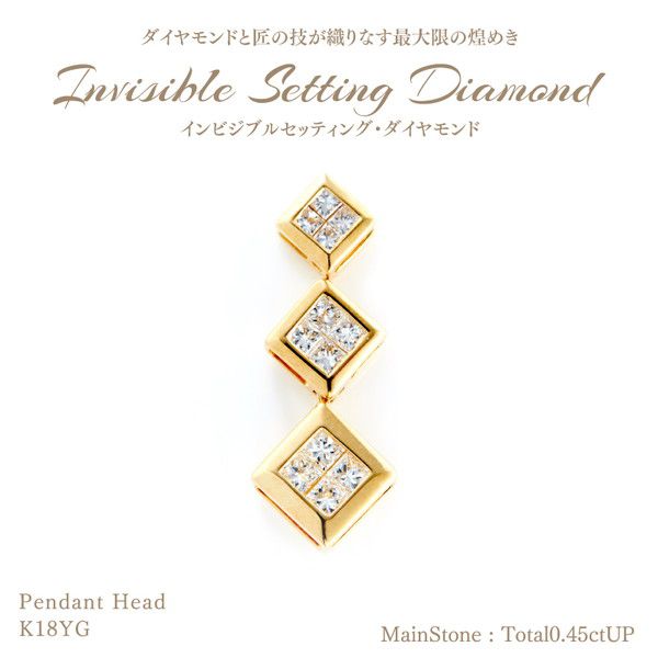 楽天GEM HOUSE 彩【10％OFFクーポン有】【在庫品限り】インビジブルセッティング ダイヤモンドペンダントヘッド スクエア 計0.45ct [K18YG] [型番:577764Y]スクエア セール SALE