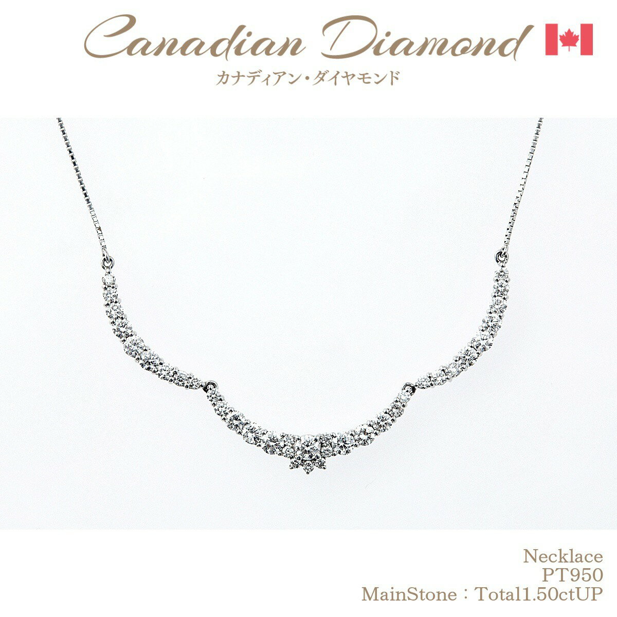【限定！12/10迄-20%OFFクーポン】極上の煌めきカナディアンダイヤモンドネックレス 計1.50ctUP [PT950] [型番:618835] クーポン割引 セール 超特価 [NC_]