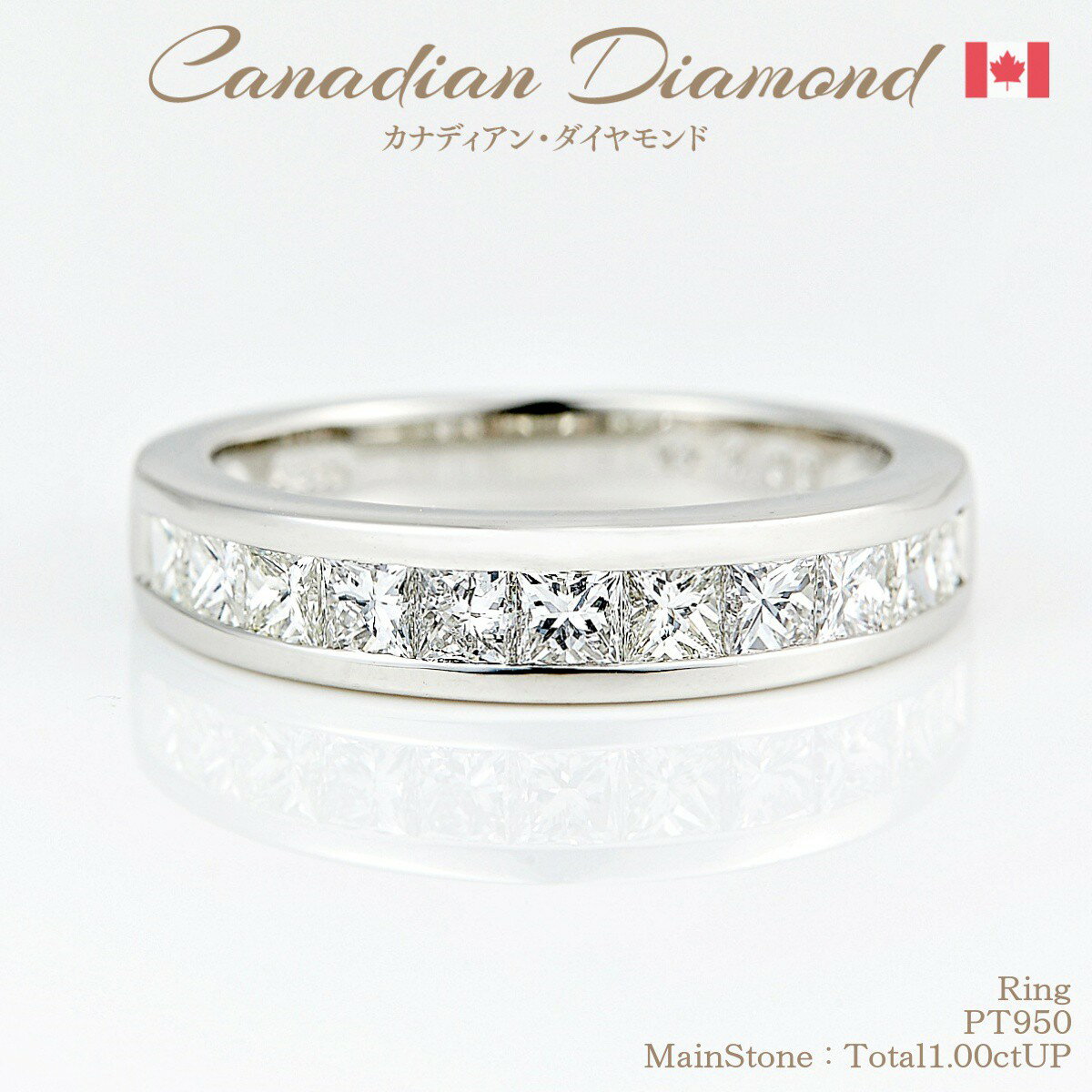 【限定!11/25迄-20%OFFクーポン】極上の煌めき【TV通販商品】カナディアンダイヤモンドプリンセスカット エタニティリング 計1.00ctUP [PT9...