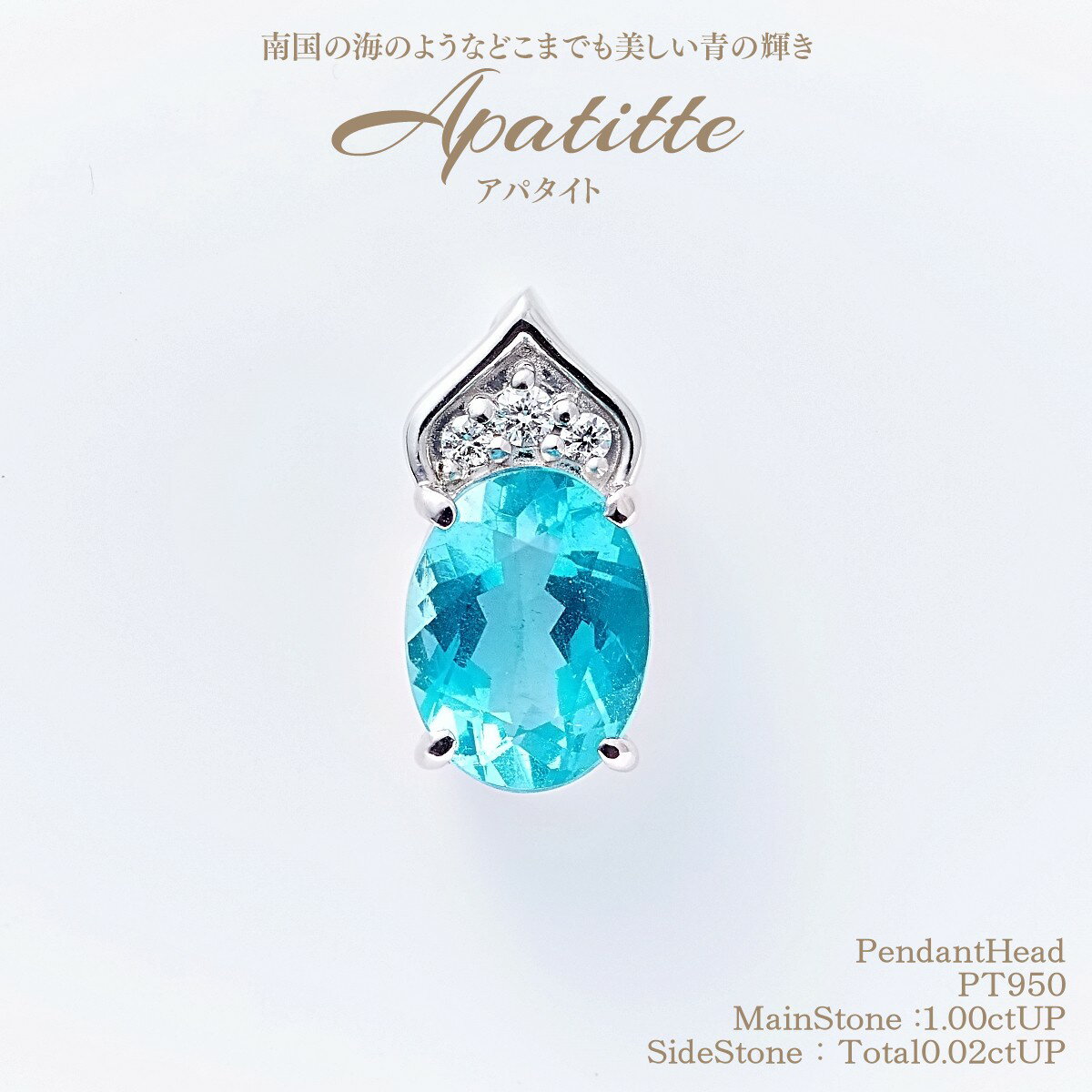 【10%OFFクーポン！～7/18 18:00】アパタイトペンダントヘッド 1.00ctUP & ダイヤモンド計0.02ctUP [PT950] [型番:690067] クーポン割引 セール 超特価