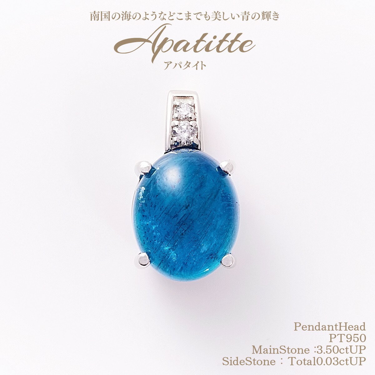 【10%OFFクーポン！～7/18 18:00】アパタイトペンダントヘッド 3.50ctUP & ダイヤモンド計0.03ctUP [PT950] [型番:693204] クーポン割引 セール 超特価