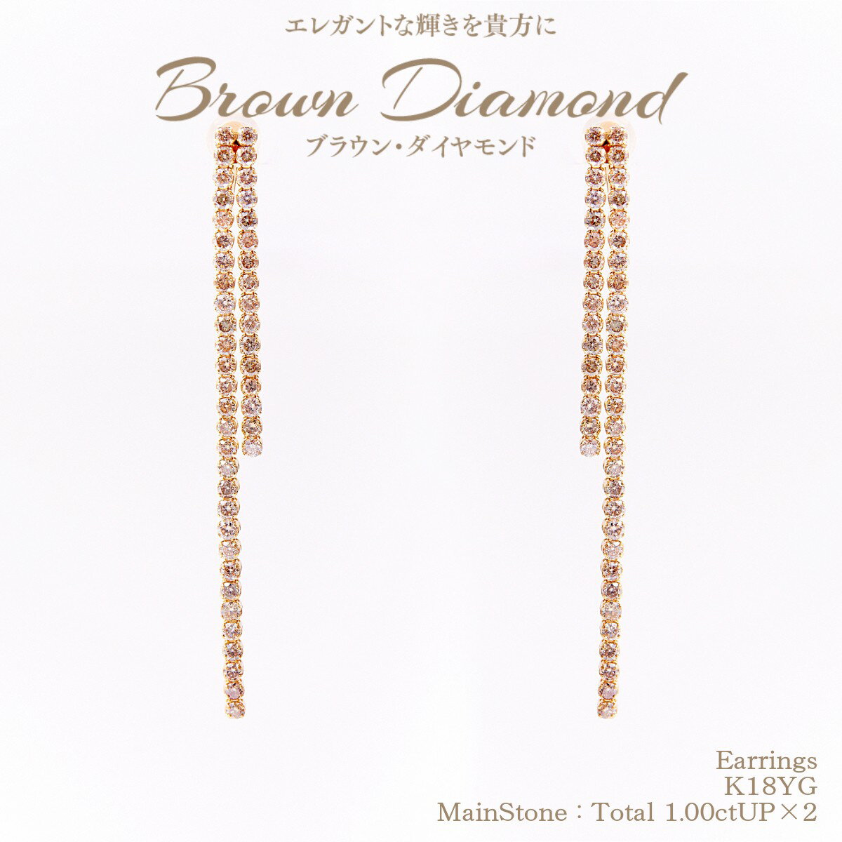 【～9/18迄！25%OFFクーポン】アーガイル産 シャンパンカラーダイヤモンド（ブラウンダイヤモンド） イヤリング 計1.00ctUP ×2 [K18YG] [型番:727549e] クーポン割引 セール 超特価 [ER-]