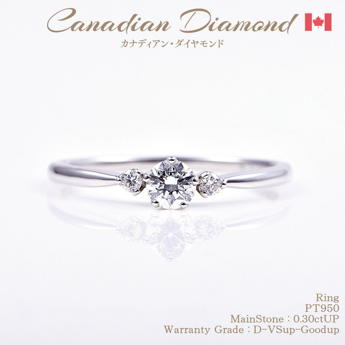 【限定！12/10迄-20%OFFクーポン】極上の煌めきカナディアンダイヤモンドDカラー リング 0.30ctUP & 計..