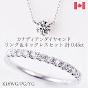 【10 OFFクーポン有】カナディアンダイヤモンド一粒ダイヤネックレス0.15ctUP ＆ エタニティリング計0.30ct 特別セット K18WG/K18YG/K18RG 型番:spset01 セール SALE