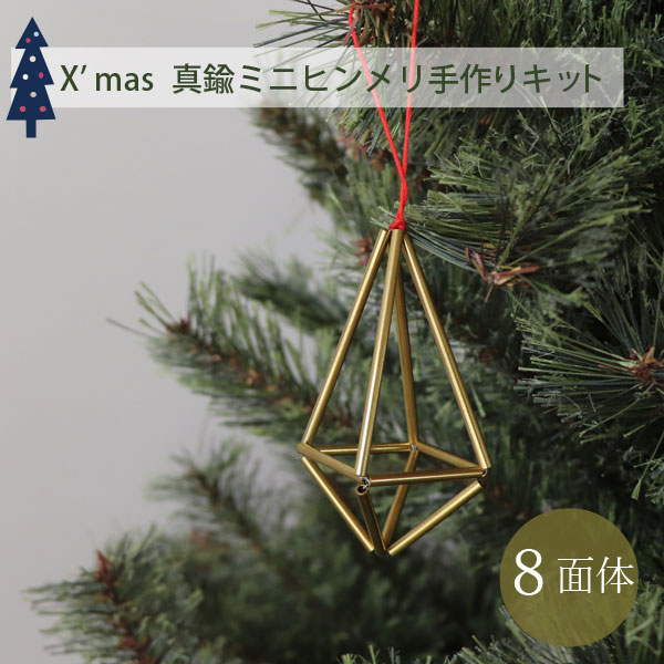 楽天市場】ヒンメリ クリスマス オーナメントの通販 楽天市場】ヒンメリ クリスマス オーナメントの通販