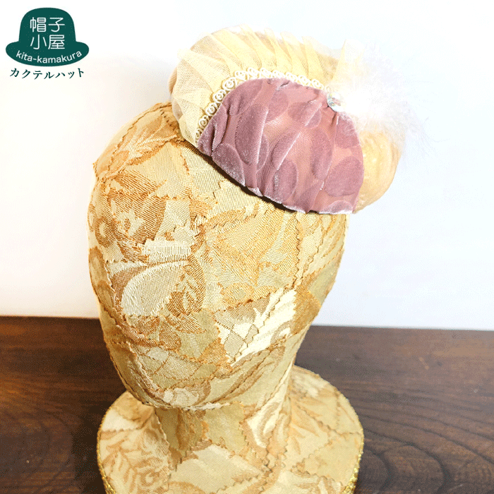 【 限定品 】 ピンク×ベージュ の カクテルハット スワロフスキー の オーロラクリスタル―パーツ付き [ ピンク × ベージュ ] 日本製 bg001 トーク帽 トークハット ヘッドドレス