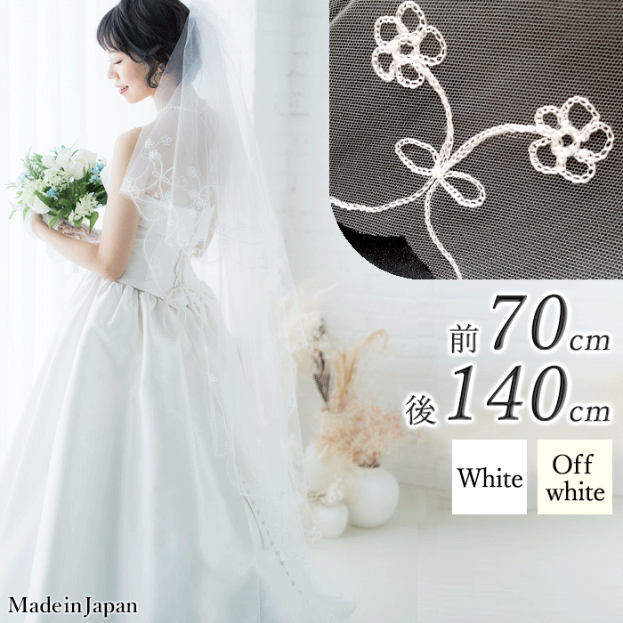 【 送料無料 】〈 226 ステッチ ツインフラワー 〉 [ 70cm - 140cm ] フェイスアップベール ホワイト オフホワイト 白 日本製 フラワー ブライダルベール ベール 結婚式 披露宴 ワルツベール ミディアム丈 ミディアムベール チュール 二段 安い 格安