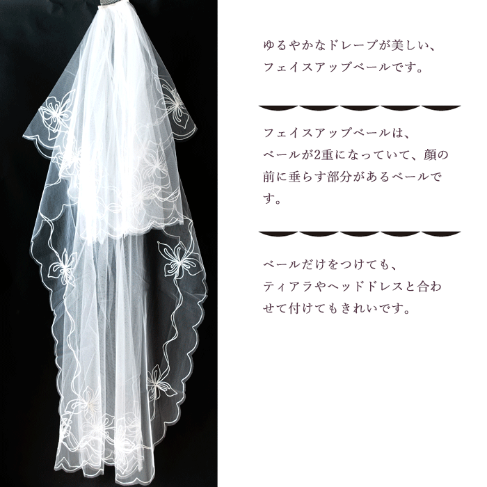 【 メール便 送料無料 】〈 90 ステッチ 〉 [ 65cm - 140cm ] 日本製 ウェディングベール M 刺繍 大きい花 花柄 大柄 花 ホワイト オフホワイト 白 フェイスアップベール ベール 結婚式 披露宴 ミドルベール ミディアムベール チュール ワルツベール カットワーク 安い