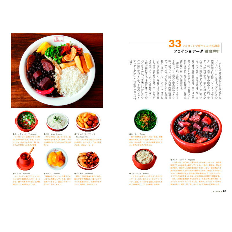 Seal限定商品 ブラジル カルチャー図鑑 ファッションから食文化までをめぐる旅 Seal限定商品 ブラジル カルチャー図鑑 ファッションから食文化までをめぐる旅
