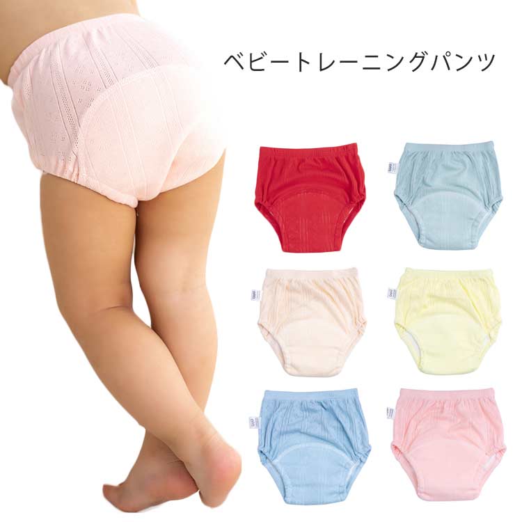 送料無料 トレーニングパンツ 層 綿100% トレーニングパンツ 男の子 トレパン 女の子 トレーニングパンツ ベビー 90 100 110cm トイトレ キッズ おねしょ パンツ 無地 オムツ外れ応援 防水層付 保育園 トイレ 下着 吸水性良い 出産祝い