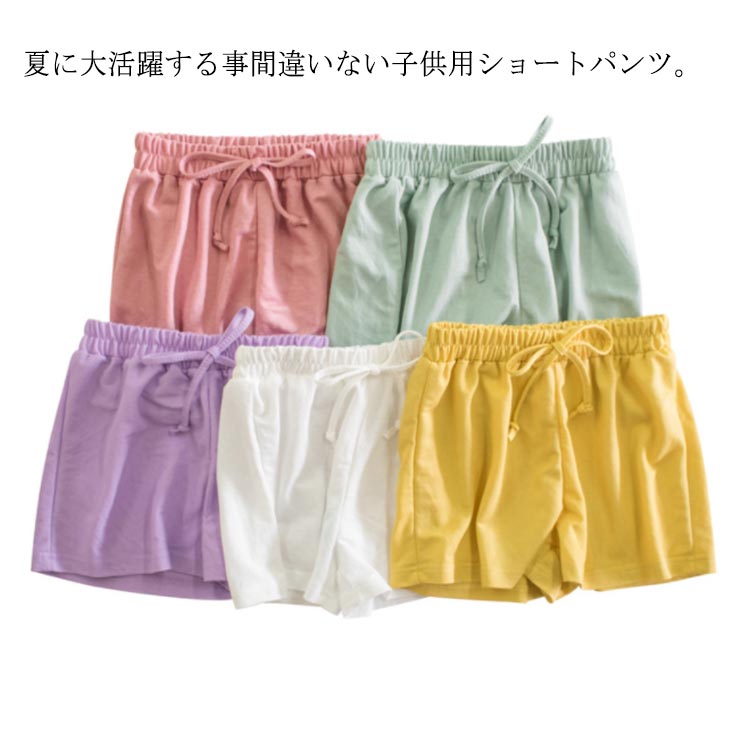 女の子 ショートパンツ 半ズボン パンツ 女児 ボトムス ハーフパンツ キッズ 子供服 ガールズ ウエストゴム 夏物 薄手 カジュアル 可愛い 柔らかい 無地 動きやすい ゆったり 通園 通学 送料無料 90 100 110 120 130 140cmのサムネイル