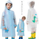 子供 レインコート キッズ ランドセル対応 男の子 女の子 レインポンチョ 取り外し可能つば付き 子どもレインコート 幼稚園 小学生 保育所 低学年 ジュニア ランドセル レインコート 子供 雨具 レイングッズ 雨合羽