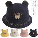 送料無料 ベビーバケットハット ベビー ハット つば広帽子 UVカット クマ刺繍 可愛い 男の子 女の子 キャップ つば広ハット 赤ちゃん 綿 ゴム付き 男女兼...