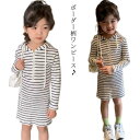 女の子 ワンピース キッズ tシャツワンピ フード付き 子供服 カジュアル 長袖 ボーダー コットン 綿 春 夏 保育園 幼稚園 小学生 可愛い ジュニア おしゃれ おでかけ こども 子ども服 送料無料 90 100 110 120 130 140 150cm