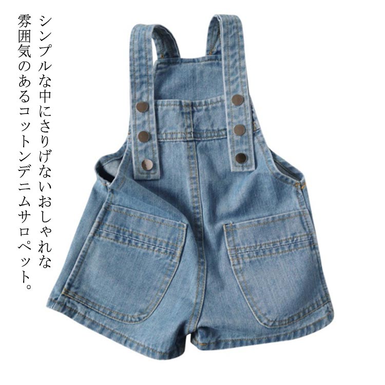 デニムサロペットパンツ デニムパンツ デニムボトム ボトムス ショートパンツ パンツ デザインボトム 女の子 ベビー キッズ 春 夏 秋 冬 オールシーズン デニム コットンデニム ブルー ホワイト 送料無料 80 90 100 110 120 130 140cm