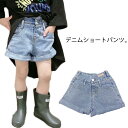 デニムショートパンツ キッズ デニム ショートパンツ 女の子 ボトムス 夏 パンツ ズボン 子供服 ジュニア 可愛い おしゃれ ガールズ 通学 通園 普段着 送料無料 ブルー 90cm 100cm 110cm 120cm 130cm 140cm 150cm 160cm