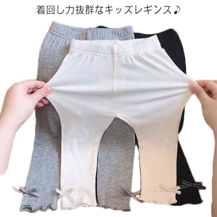 レギンス キッズ 薄手 10分丈 ボトムス 女の子 スパッツ ベビー スパッツ タイツ ロングパンツ 長ズボン 子供服 メロウフリル リボン ストレッチ性 無地 シンプル 夏 送料無料 90 100 110 120 130 140のサムネイル