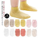 靴下 キッズ ソックス 滑り止め付き 透かし編みスニーカーソックス 3足セット ルームソックス ファーストシューズ 夏 子供 靴下 ベビー 靴下 メッシュソック...
