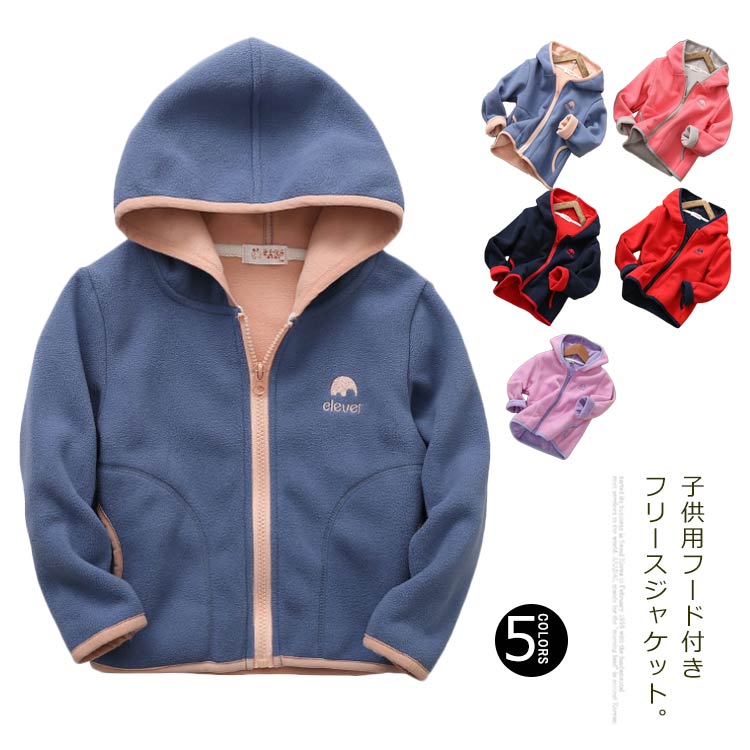 送料無料 フリースジャケット 子供服 女の子 キッズ パーカー トップス 男の子 ブルゾン アウター ジャケット コート フード付き 長袖 無地 春 秋 可愛い...
