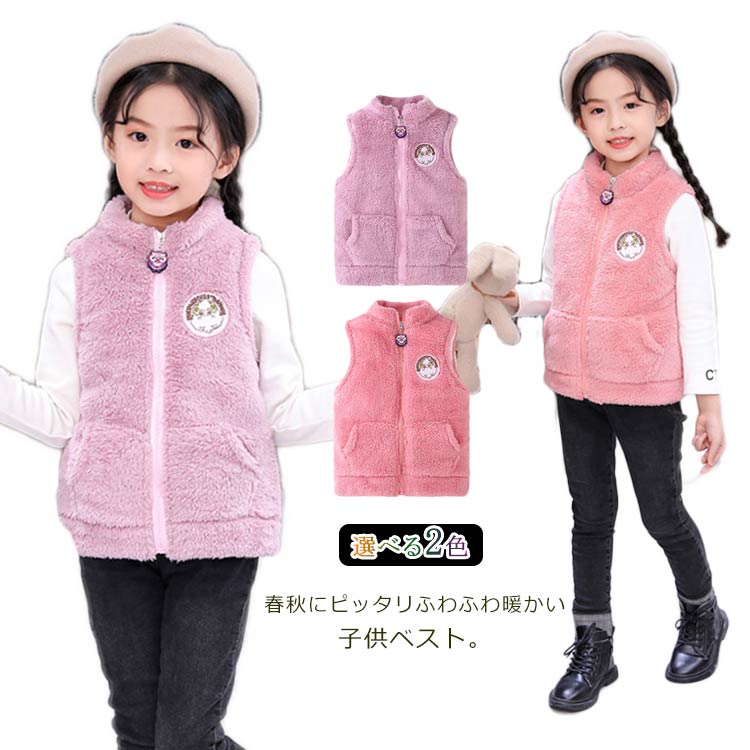 ボアベスト キッズ 女の子 ベスト ファーベスト 子供服 トップス アウター ボアブルゾン ベビー服 チョッキ 立ち襟 ふわふわ 厚手 防寒 暖かい 可愛い おしゃれ 春秋