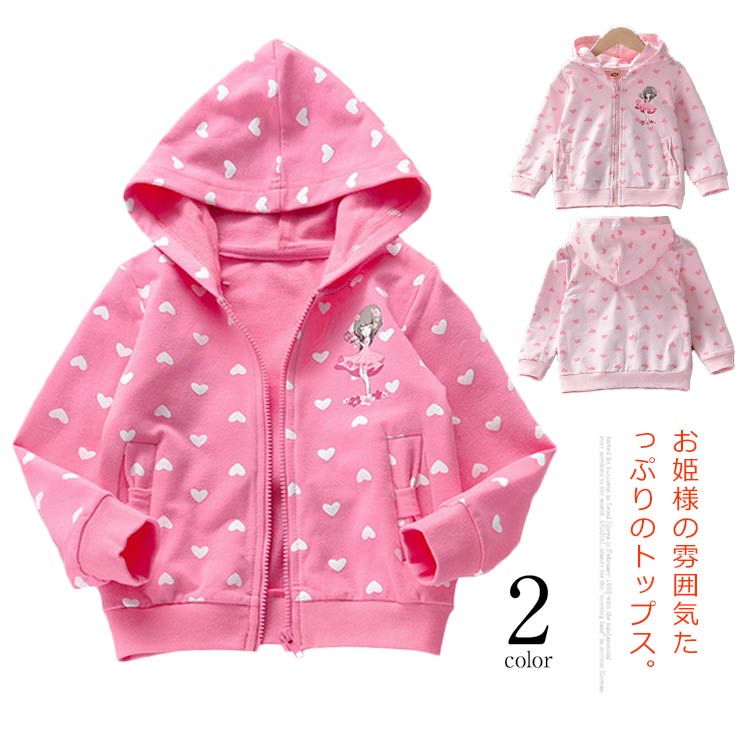 送料無料 パーカー キッズ トレーナー ジャケット ブルゾン 女の子 トップス 子供服 アウター ジップアップ ベビー フード付き ガールズ ジュニア ハート お姫様 可愛い 春秋 春 秋