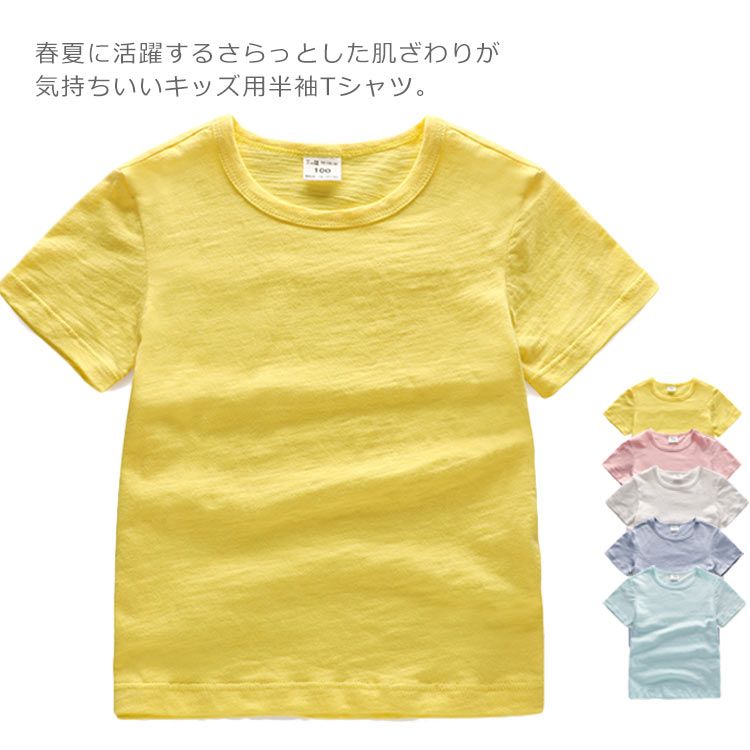 送料無料 Tシャツ キッズ tシャツ 女の子 半袖 男の子 半袖tシャツ 子供 トップス カットソー 男女兼用 ベビー服 クルーネック 無地 コットン100％ 綿100％ 薄手 通気性 春夏 春 夏