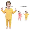 折襟パジャマ キッズ ルームウェア 女の子 春秋 部屋着 ベビー 上下セット パジャマ 送料無料 寝間着 パジャマ ナイトウェア セットアップ 長袖 ロングパン...