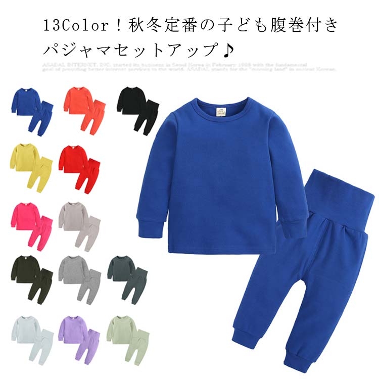 パジャマ セットアップ ハイウエスト キッズ ベビー ラウンドネック プルオーバー 男の子 女の子 腹巻き 子供服 長袖 長ズボン ルームウェア 部屋着 寝巻き...