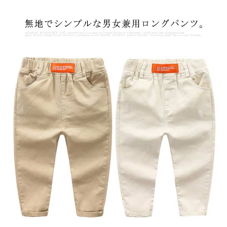 ロングパンツ キッズ 男の子 カジュアルパンツ 女の子 チノパン ウエストゴム 長ズボン 子供服 男女兼用 ボトムス パンツ ベビー シンプル 無地 春秋 送料無料 90 100 110 120 130のサムネイル