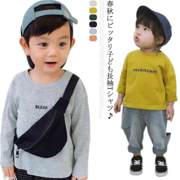 Tシャツ 長袖 キッズ トップス 女の子 カットソー 男の子 子供服 クルーネック 長袖tシャツ 綿tシャツ 男女兼用 英字 カジュアル おしゃれ 送料無料 春秋 韓国風