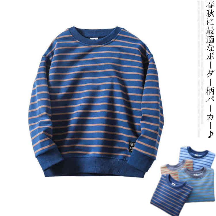 楽天FRONT FASHIONパーカー キッズ ボーダー柄 トレーナー 男の子 長袖 Tシャツ トップス ジュニア ボーイズ 子供服 ドロップショルダー スウェット ストレッチ ラウンドネック 送料無料 春服 秋 110cm 120cm 130cm 140cm 150cm 160cm