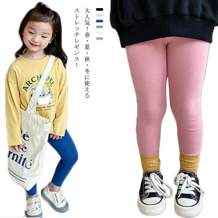 カットソー レギンス キッズ スパッツ レギンスパンツ ストレッチ 女の子 子供服 ベビー ボトムス 長ズボン ガールズ こども ジュニア コットン 10分丈 無地 送料無料 春夏秋冬 保育園 幼稚園 小学生 かわいい 柔らか