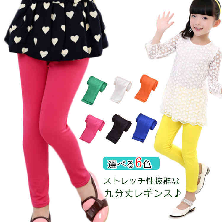 レギンス キッズ スパッツ 九分丈 ストレッチ レギンス パンツ 薄手 女の子 ボトムス 長ズボン ウエス..