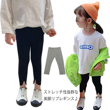 リブ レギンス キッズ スパッツ 女の子 レギパン 九分丈 パンツ 子供服 ガールズ ベビースパッツ ボトムス ウエストゴム ストレッチ 裾スリット 送料無料 春秋 秋物 おしゃれ かわいい