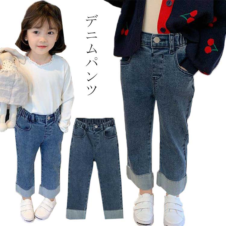 デニムパンツ キッズ ジーンズ 女の子 ジーパン 子供服 ストレート パンツ ベビー ガールズ デニム パンツ ストレッチ 弾力 ウエストゴム 柔らか シンプル 無地 送料無料 春秋 秋新作 おしゃれ カジュアル