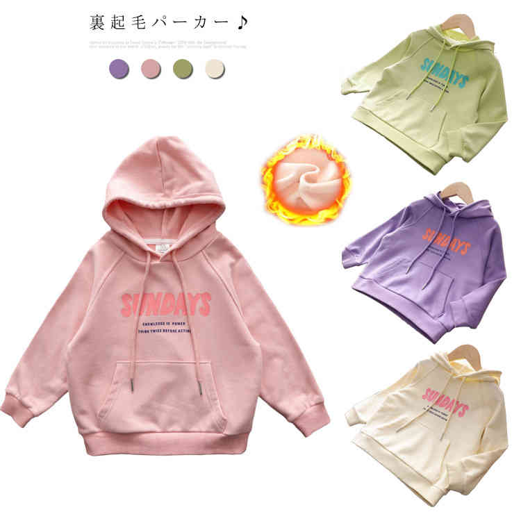 パーカー 裏起毛 キッズ 長袖 プルオーバー あったかい 子供服 トップス 女の子 スウェット 裏ボア フード付き 英字ロゴ ポケット付き ガールズ 可愛い カジュアル 秋冬 着まわし 防寒 寒さ対策 暖かい女児