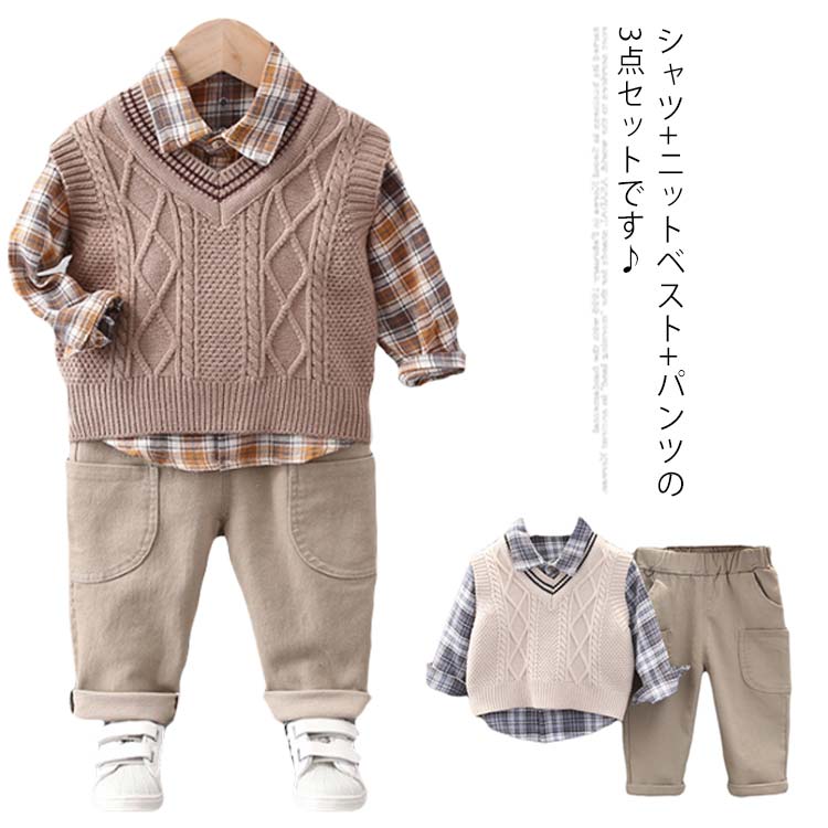 楽天FRONT FASHIONベビー服 男の子 セットアップ 春 秋 3点セット 紳士 シャツ+ニットベスト+パンツ 上下セット キッズ ベビー 赤ちゃん 通園 通学 遠足 子供服 長袖シャツ チェック柄 長ズボン ボーイズ 無地 ページュ ブラウン 80cm 90cm 100cm 110cm 120cm