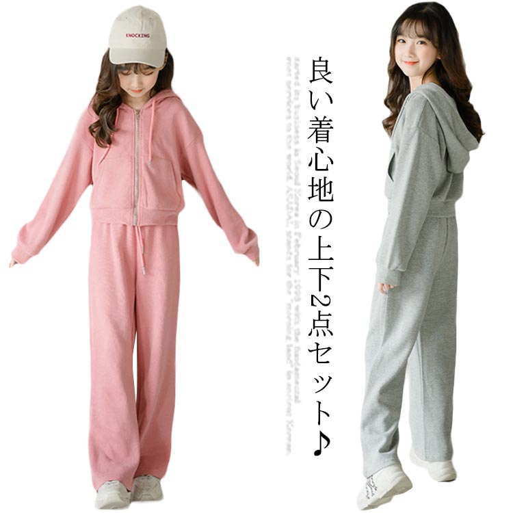 ジャージ キッズ 女子 上下 長袖 春秋 子供服 セットアップ 2点セット 親子 スウェット パーカー ワイドパンツ ロングパンツ スポーツウェア ジップアップ フード付き ポケット ジュニア 運動着 可愛い おしゃれ 春秋 無地 ルームウエア カジュアル