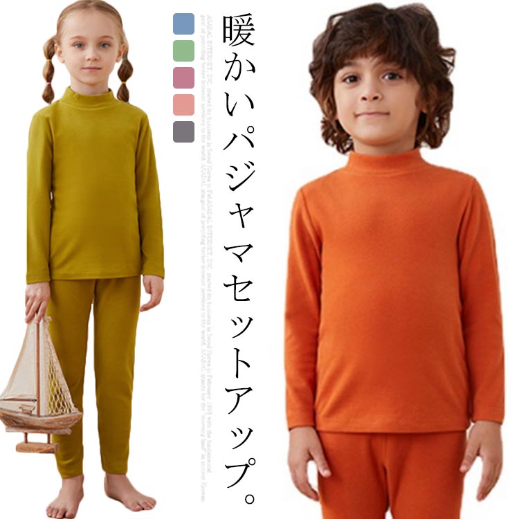 ルームウエア パジャマ セットアップ ベビー キッズ 部屋着 寝間着 男の子 女の子 プルオーバー ストレッチ 子供服 長袖 長ズボン 送料無料 可愛い 無地 暖かい 秋 冬
