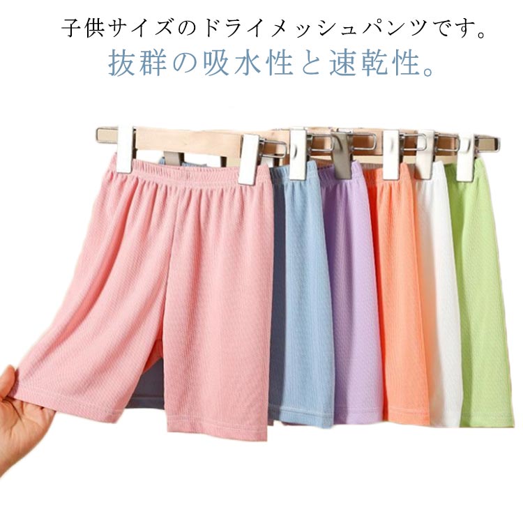ハーフパンツ キッズ 子供服 ズボン パンツ 短パン 冷感 こども服 男の子 女の子 2点セット メッシュ アイスシルク ドライ ジャージ 半ズボン 無地 スウェットパンツ ダンス ジュニア 夏 ジュニア スポーツ サッカー 水着 90 100 110 120 130 140 150 160 送料無料