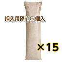 炭八【押入れ用棒タイプ 15個入】セット 調湿 木炭 炭八 スミハチ すみはち【送料無料】 除湿 湿気 カビ 対策 湿気取り 臭い取り 脱臭 出雲認定ブランド商...