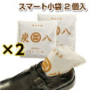 【即出荷】炭八【スマート小袋 2個入】 調湿 木炭 炭八 スミハチ すみはち【ポスト投函 送料込】 除湿 湿気 カビ 対策 臭い取り 脱臭 出雲認定ブランド 出...