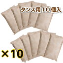 【入荷】炭八【タンス用 10個入】セット 調湿 木炭 炭八 スミハチ すみはち【送料無料】 除湿 湿気 カビ 湿気取り 臭い取り 脱臭 出雲認定ブランド 出雲カ...