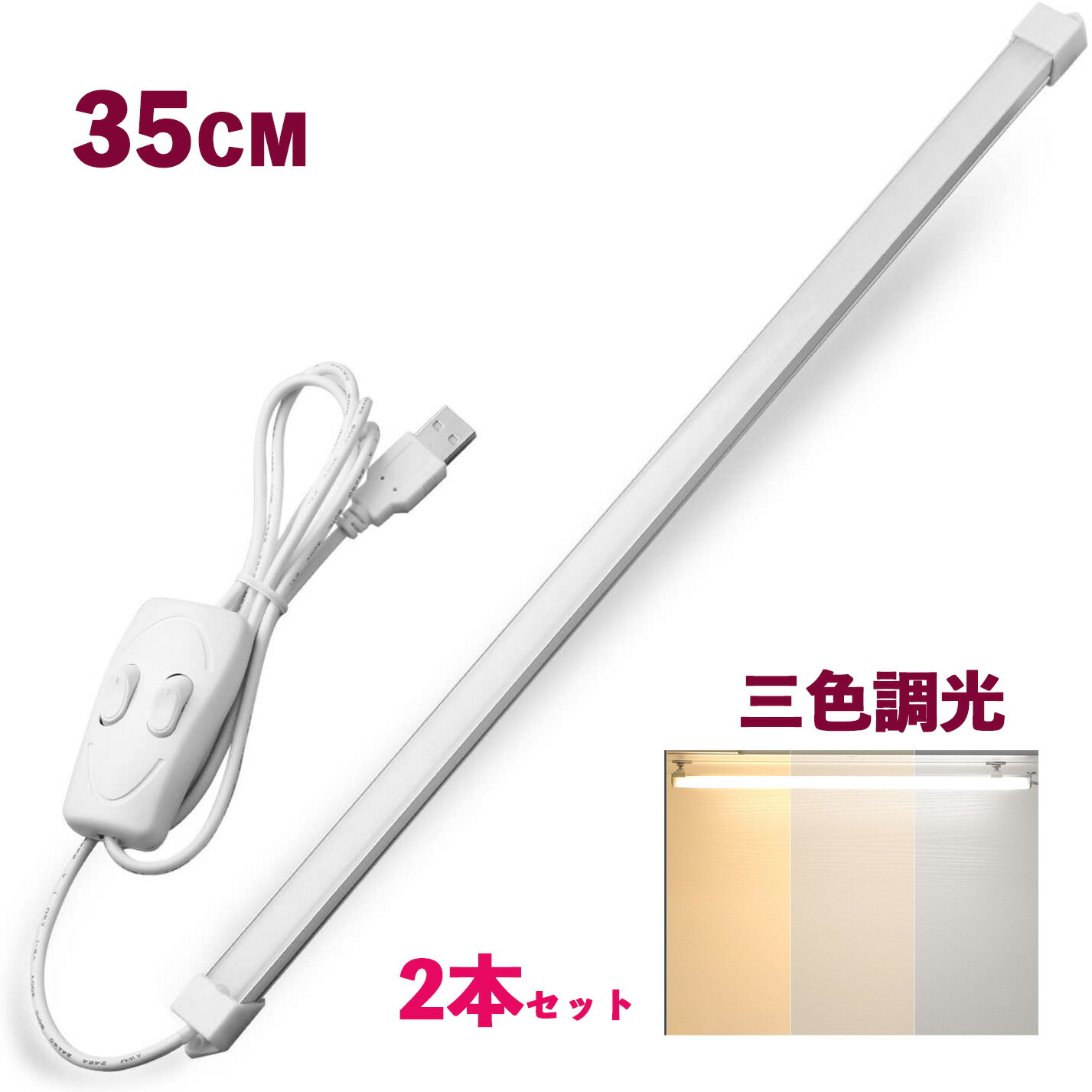 高輝度LEDバーライト調光 35cm バーライト USBライト ledデスクライト 卓上LEDライト 卓上ライト LEDスタンドライト LEDデスクスタンドライト 車内 ライト 照明 撮影 撮影用 撮影補助 ライト 5V　2本セット