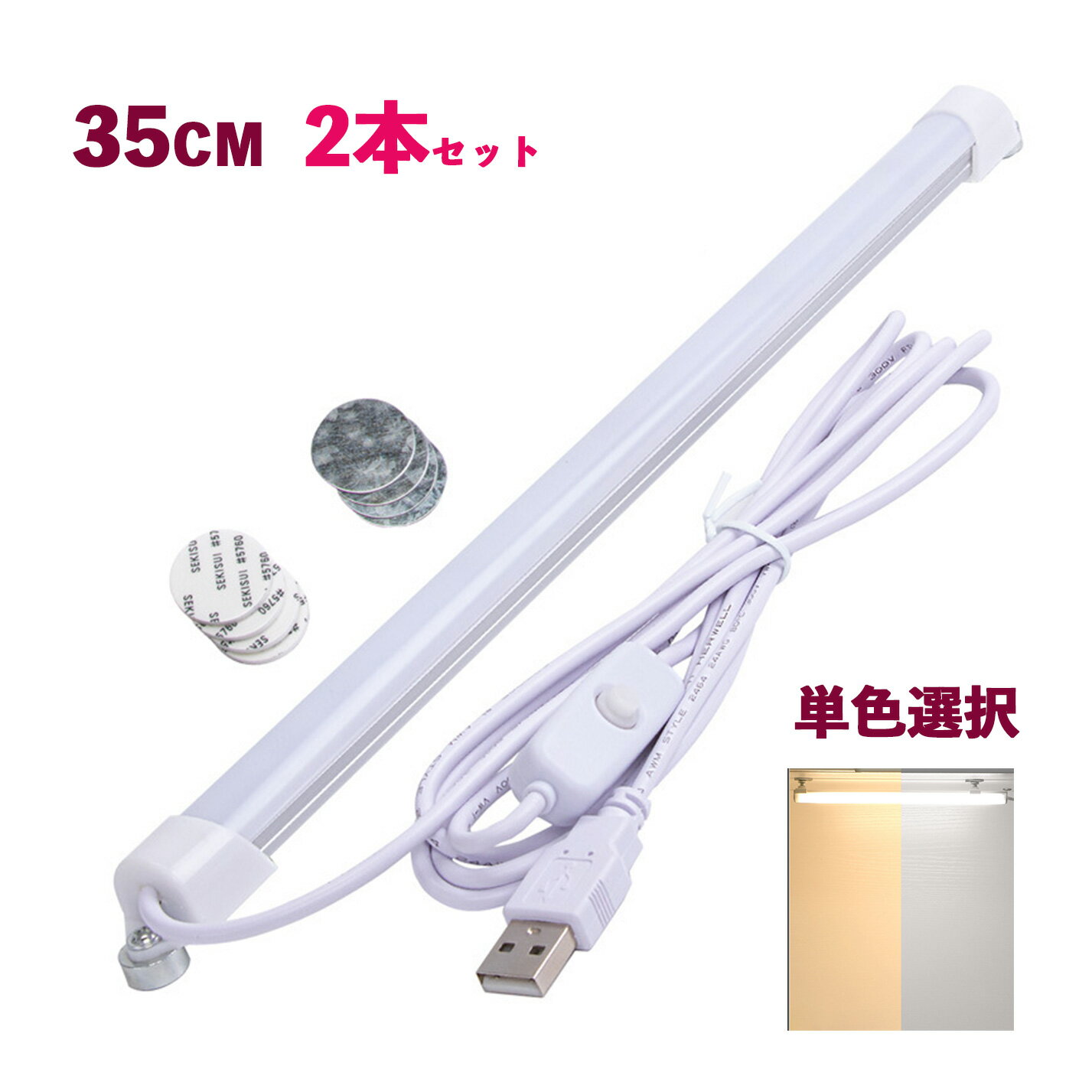 高輝度LEDバーライト 35cm 単色　バーライト USBライト ledデスクライト 卓上LEDライト 卓上ライト LEDスタンドライト LEDデスクスタンドライト 車内 ライト 照明 撮影 撮影用 撮影補助 ライト 5V　2本セット