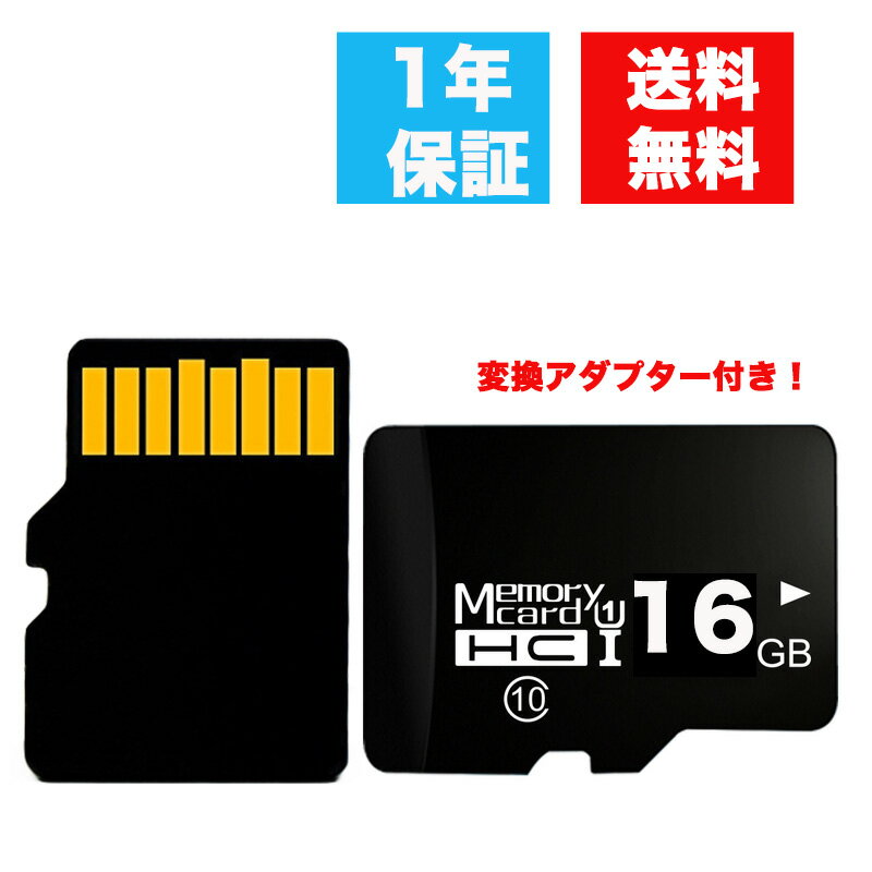 MicroSDカード16GB Class10 メモリカード 